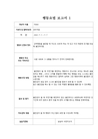 정신건강전문요원 행동요법 보고서 2부