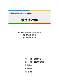 간호계획 보고서_전립선비대증 간호진단 3개_ 복압긴장성 또는 긴박성 요실금_조직손상위험성_체액부족위험성