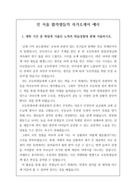 [자기소개서] 서울대 합격생들의 자기소개서 예시입니다. 면접 시 매우 중요한 자료이니 꼭 읽어보시길 바랍니다.