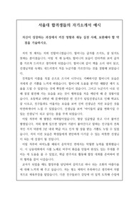 서울대 합격생들의 자기소개서 예시