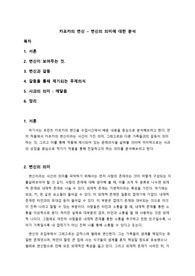 [A+레포트] 카프카의 변신, 변신의 의미에 대한 분석