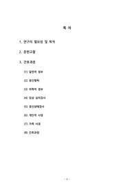 정신간호실습 스트레스 대처기술 부족과 관련된 비효과적 대처 간호과정