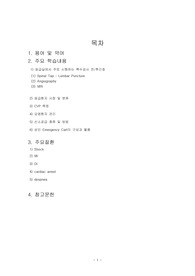 응급실 사전학습