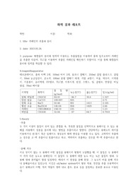 [결과레포트] 카페인 추출 실험