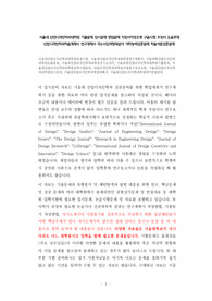 서울대 산업디자인학과대학원 기출문제 입시문제 면접문제 지원서작성요령 구술시험 추천서 논술주제 산업디자인학과학습계획서 연구계획서 자소서입력항목분석 어학능력검증문제 학술이론검증문제