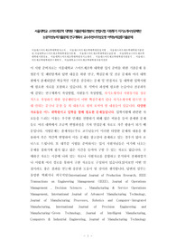 서울대학교 스마트제조학 대학원 기출문제유형분석 면접시험 지원동기 자기소개서성공패턴 논문작성능력기출문제 연구계획서 교수추천서작성요령 어학능력검증기출문제