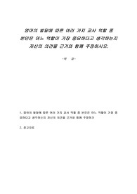 영아의 발달에 따른 여러 가지 교사 역할 중 본인은 어느 역할이 가장 중요하다고 생각하는지 자신의 의견을 근거와 함께 주장하시오.