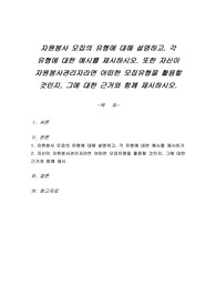 자원봉사 모집의 유형에 대해 설명하고, 각 유형에 대한 예시를 제시하시오. 또한 자신이 자원봉사관리자라면 어떠한 모집유형을 활용할 것인지, 그에 대한 근거와 함께 제시하시오.
