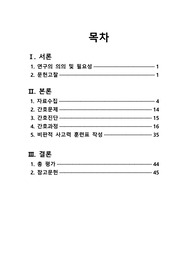 호흡기계 폐렴 간호과정