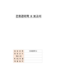 간호관리학-간호 정책 문제점과 해결방안