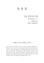 입 닥치기의 힘