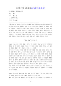 영미단편소설  과제물