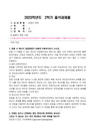 운동과 영양 과제
