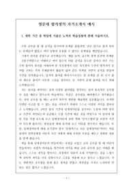 명문대 합격생의 자기소개서 예시로 각종 자기소개서 작성 및 면접 자료로 유용하게 사용할 수 있습니다.