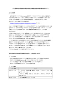 SOA 및 MSA 개념