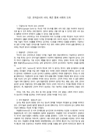 문화정치학의영토들_전자감시의 시대