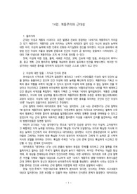 문화정치학의영토들_14강_계몽주의