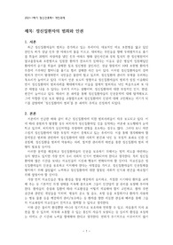 정신간호학 레포트 (정신질환자의 범죄와 인권)