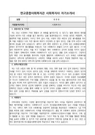 판교종합사회복지관 사회복지사 합격 자기소개서