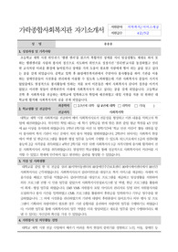 가락종합사회복지관 사회복지사 합격 자기소개서