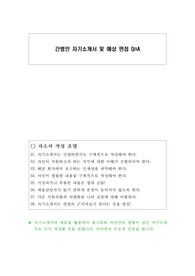 간병인 자기소개서 및 예상 면접 QnA