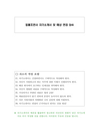동물조련사 자기소개서 및 예상 면접 QnA