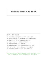 병원 상담실장 자기소개서 및 예상 면접 QnA