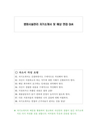 병원시설관리 자기소개서 및 예상 면접 QnA