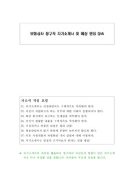 보험심사 청구직 자기소개서 및 예상 면접 QnA