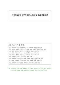 수익시설관리 공무직 자기소개서 및 예상 면접 QnA