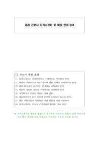 외래 간호사 자기소개서 및 예상 면접 QnA