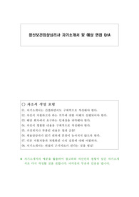 정신보건임상심리사 자기소개서 및 예상 면접 QnA