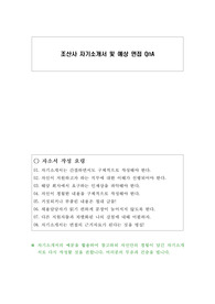 조산사 자기소개서 및 예상 면접 QnA