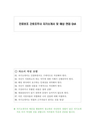 진료보조 간호조무사 자기소개서 및 예상 면접 QnA