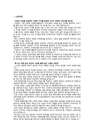 [2026 대비]강릉아산병원_신규간호사_최종합격 자기소개서_자소서 전문가에게 유료첨삭 받은 자료입니다.