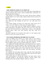 태양광구조물제조생산직무_최종합격 자기소개서_자소서 전문가에게 유료첨삭 받은 자료입니다.