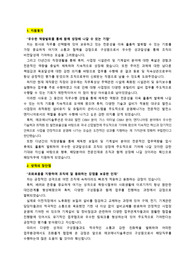 에코에너지솔루션_기계설비_최종합격 자기소개서_자소서 전문가에게 유료첨삭 받은 자료입니다.