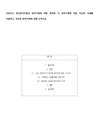 A+ 프로이드 정신분석이론의 방어기제에 대한 정의와 각 방어기제에 대한 자신의 사례를 서술하고, 성숙한 방어기제에 대해 논하시오.