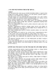 한양대학교 건설환경공학과_ 편입학_최종합격 학업계획서(자기소개서)_자소서 전문가에게 유료첨삭 받은 자료입니다.