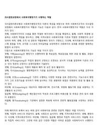 의사결정과정에서 사회복지행정가가 수행하는 역할