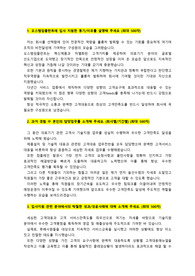 오스템임플란트_고객사 기술지원_최종합격 자기소개서_자소서 전문가에게 유료첨삭 받은 자료입니다.