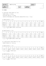 중앙대학교 일반물리실험1 탄환의 속도 측정(결과)  A+