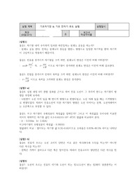 중앙대학교 일반물리실험2 기초자기장&amp;기초전자기 유도실험 결과  A+