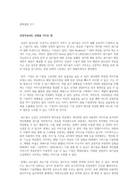 중앙대학교 글쓰기 교양 반박칼럼쓰기