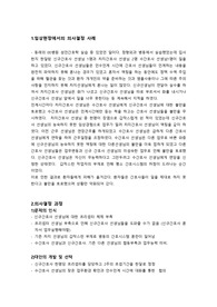간호관리학- 의사결정 사례 및 해결방안