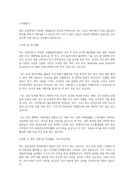 중앙대학교 일반대학원 국제물류학과 학업계획서