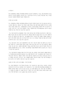 중앙대학교 일반대학원 차세대반도체학과 학업계획서