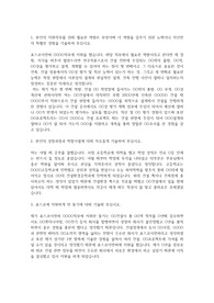 포스코이앤씨(POSCO E&amp;C) 자기소개서