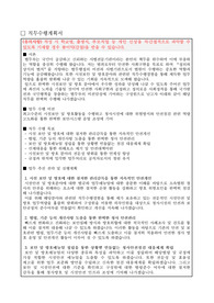 법무부 방호서기_직무수행계획서_자소서 전문가에게 유료첨삭 받은 자료입니다.
