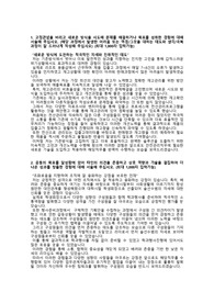 SK에코플랜트_ESG 안전보건_최종합격 자기소개서_자소서 전문가에게 유료첨삭 받은 자료입니다.